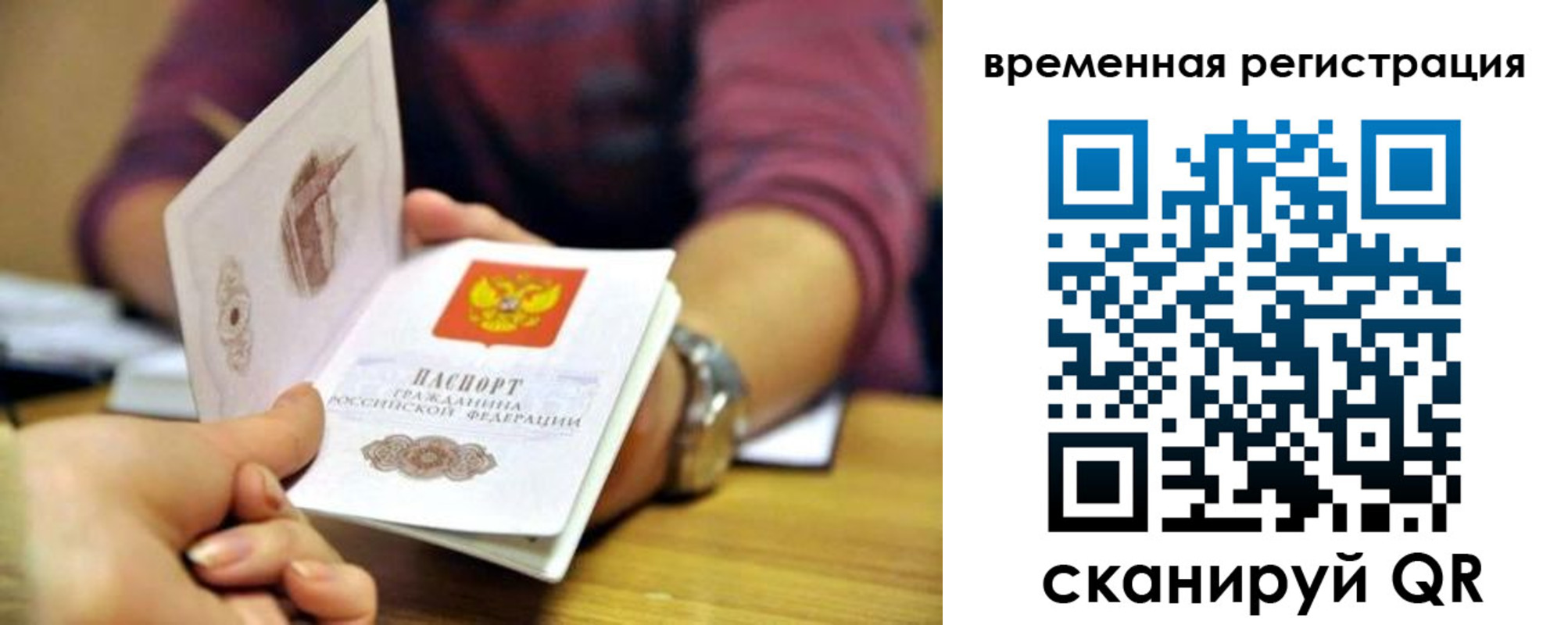 временная регистрация недорого в Сураже