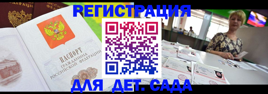 прописка ребенка в Сураже