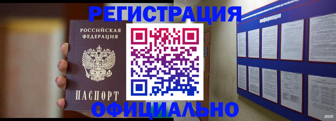 временная регистрация в Сураже