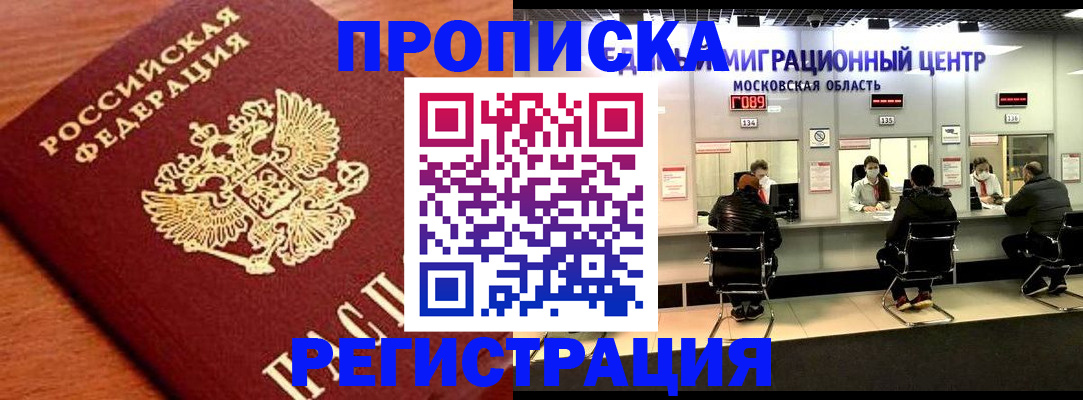 временная регистрация законно в Сураже